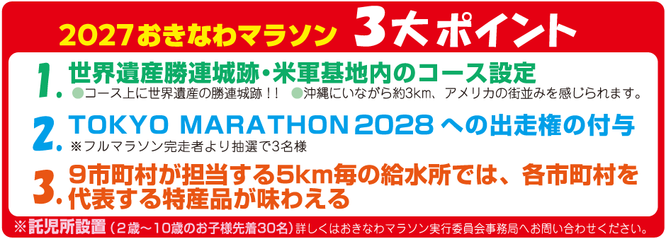 おきなわマラソン3大ポイント