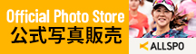 公式写真販売サービス